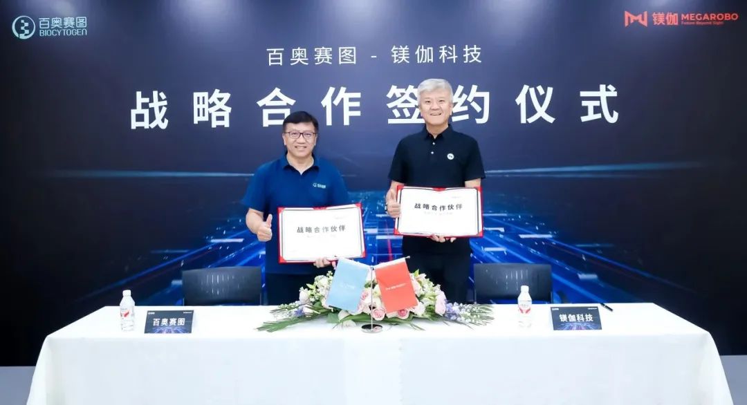鎂伽科技攜手百奧賽圖，以AI+自動化技術(shù)深耕全人抗體研發(fā)生產(chǎn)
