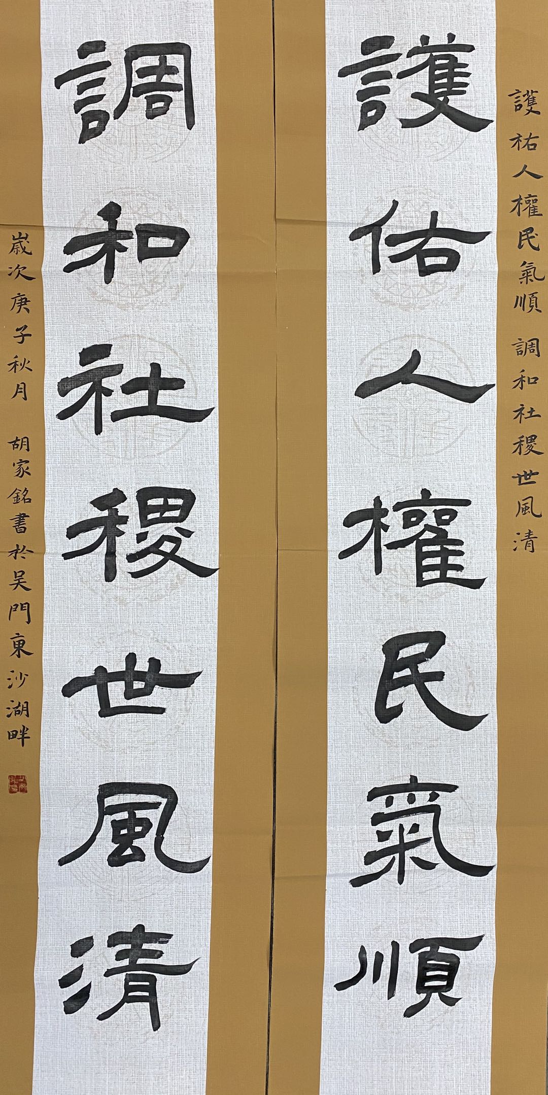 護佑人權(quán)民氣順 調(diào)和社稷世風清