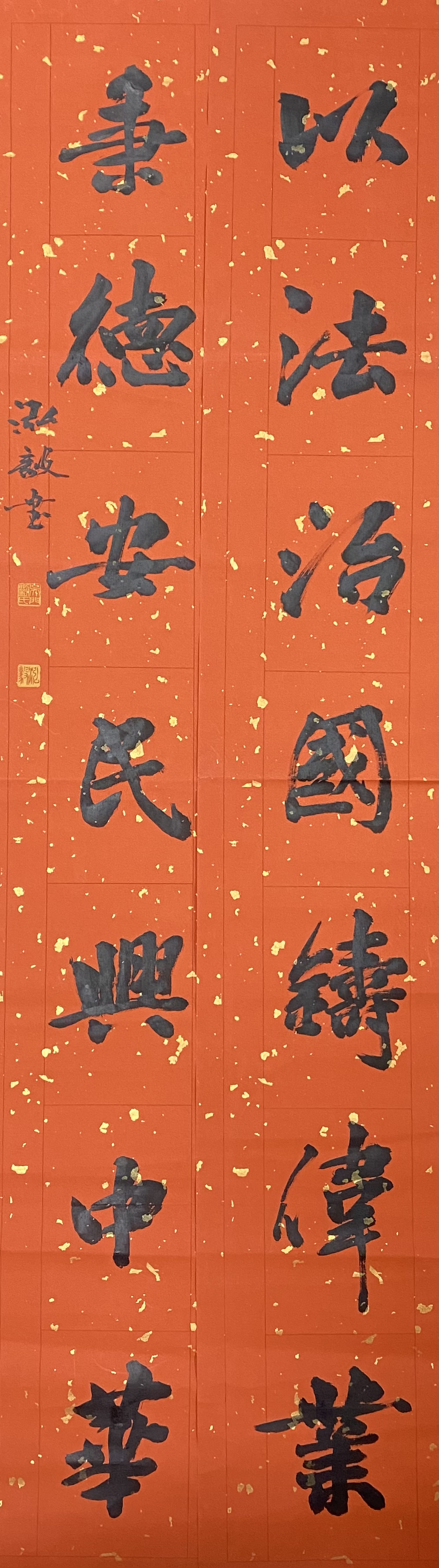 以法治國鑄偉業(yè),秉德安民興中華