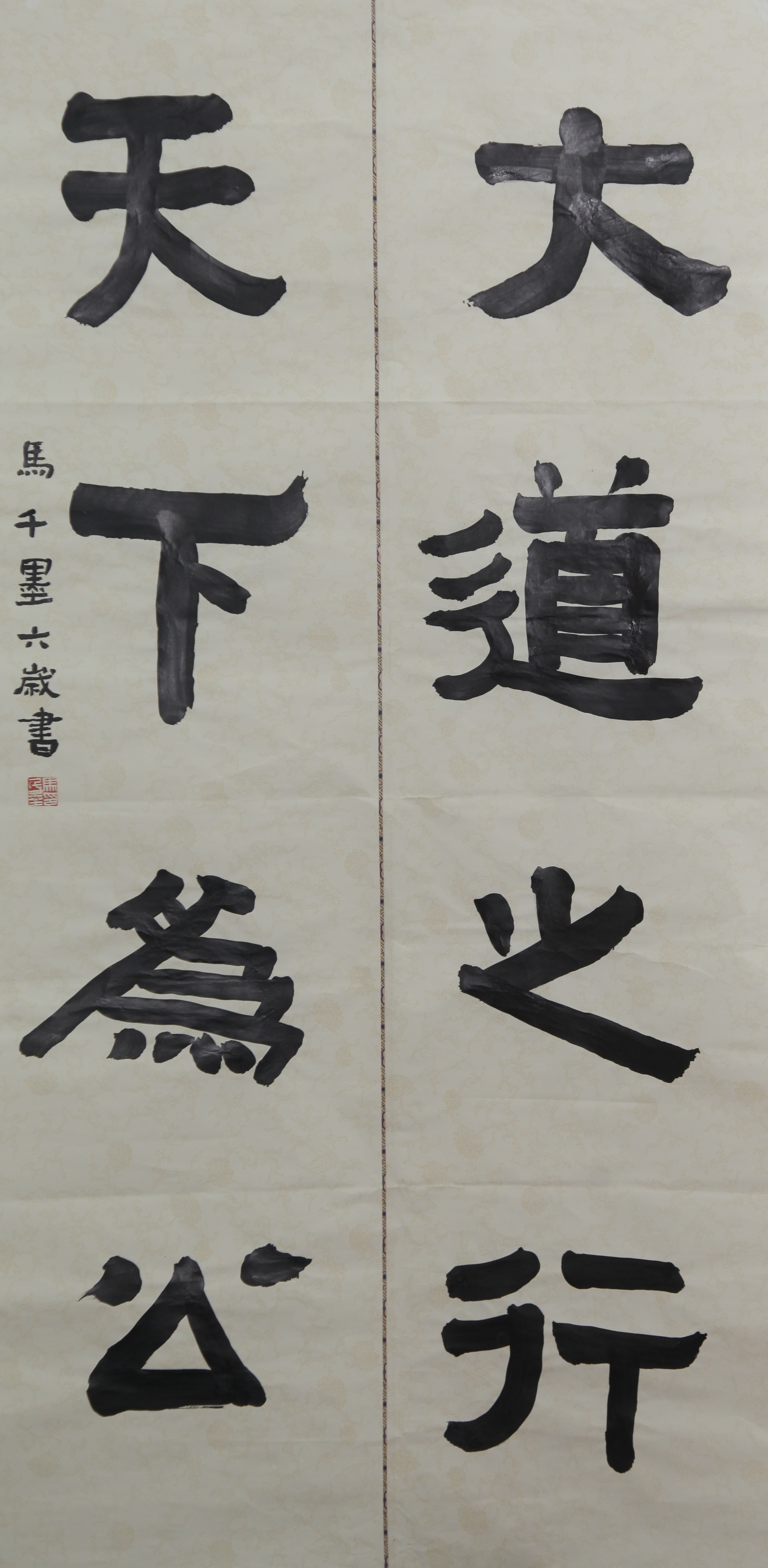 大道天下聯(lián)