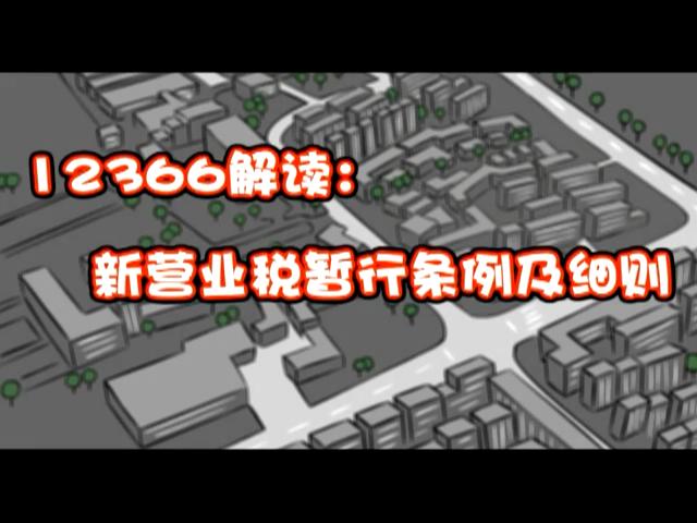 營業(yè)稅動漫