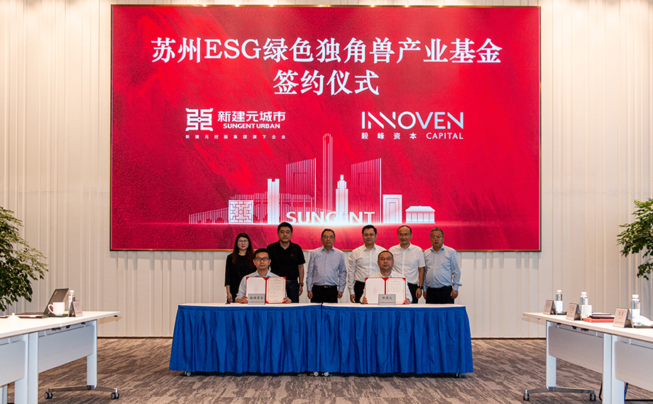 瞄準綠色未來 ESG綠色獨角獸產業基金啟航